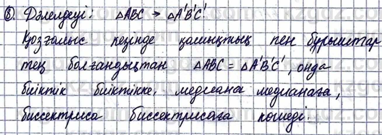 Геометрия Смирнов В. 9 класс 2019 Упражнение 12.81