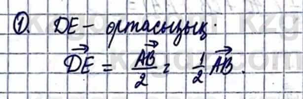 Геометрия Смирнов В. 9 класс 2019 Упражнение 3.1