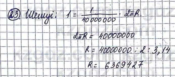 Геометрия Смирнов В. 9 класс 2019 Упражнение 22.231