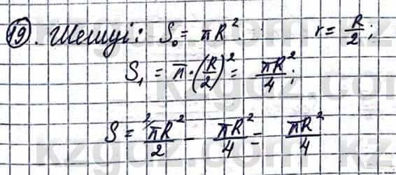 Геометрия Смирнов В. 9 класс 2019 Упражнение 23.19