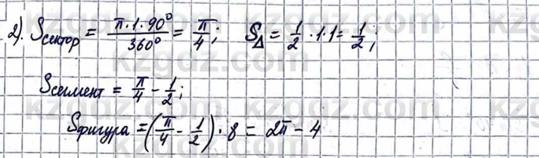 Геометрия Смирнов В. 9 класс 2019 Упражнение 23.24