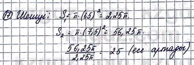 Геометрия Смирнов В. 9 класс 2019 Упражнение 23.171