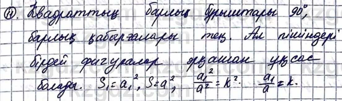 Геометрия Смирнов В. 9 класс 2019 Упражнение 13.111