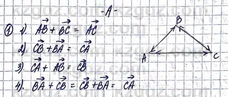 Геометрия Смирнов В. 9 класс 2019 Упражнение 2.11