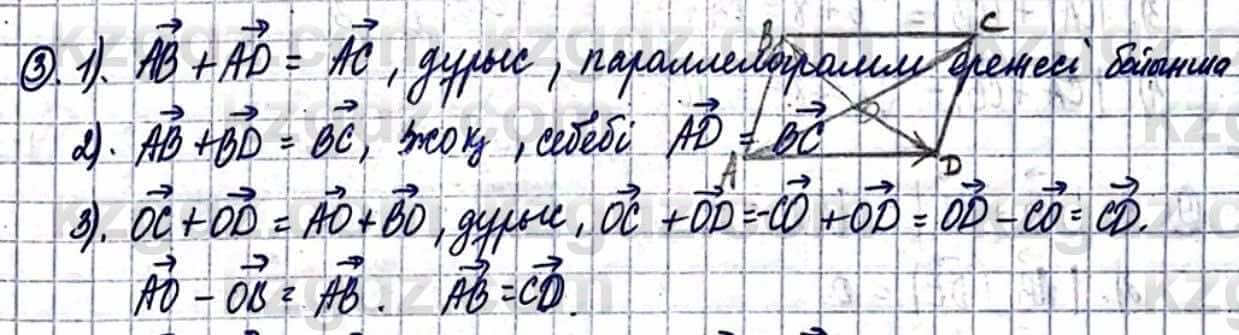 Геометрия Смирнов В. 9 класс 2019 Упражнение 2.3