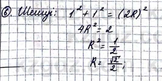 Геометрия Смирнов В. 9 класс 2019 Упражнение 21.61