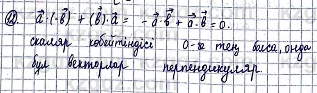 Геометрия Смирнов В. 9 класс 2019 Упражнение 6.121