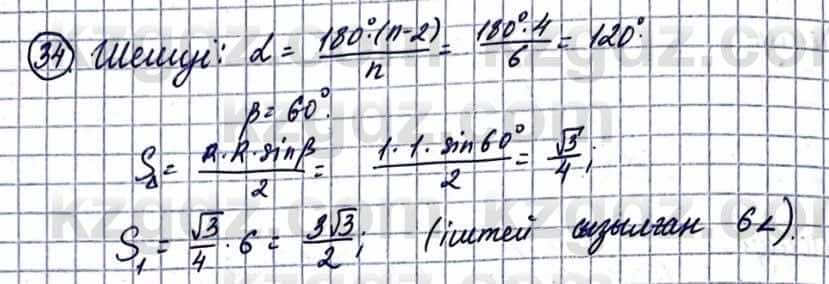 Геометрия Смирнов В. 9 класс 2019 Упражнение 22.341