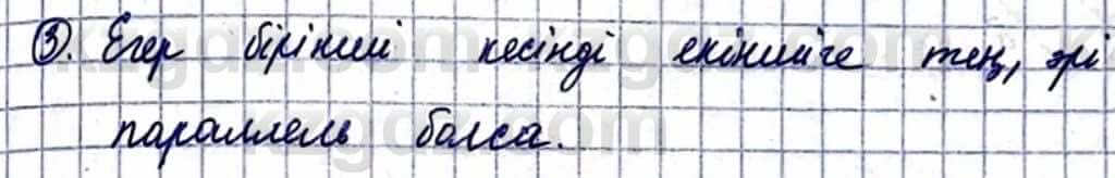 Геометрия Смирнов В. 9 класс 2019 Упражнение 8.3