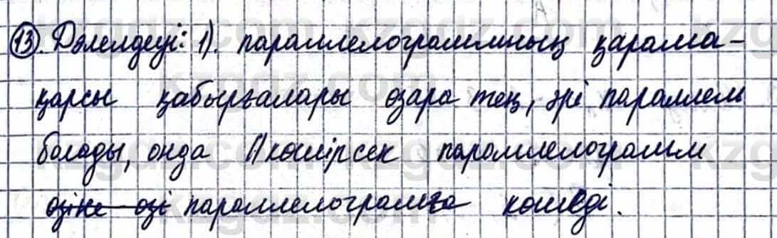 Геометрия Смирнов В. 9 класс 2019 Упражнение 8.13