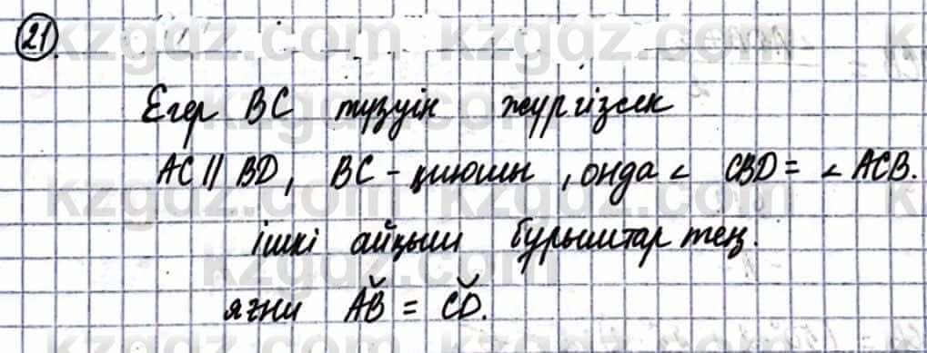 Геометрия Смирнов В. 9 класс 2019 Упражнение 17.21