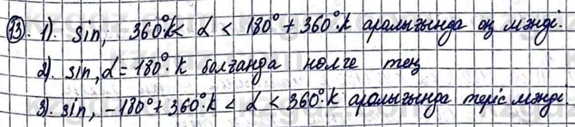 Геометрия Смирнов В. 9 класс 2019 Упражнение 24.131