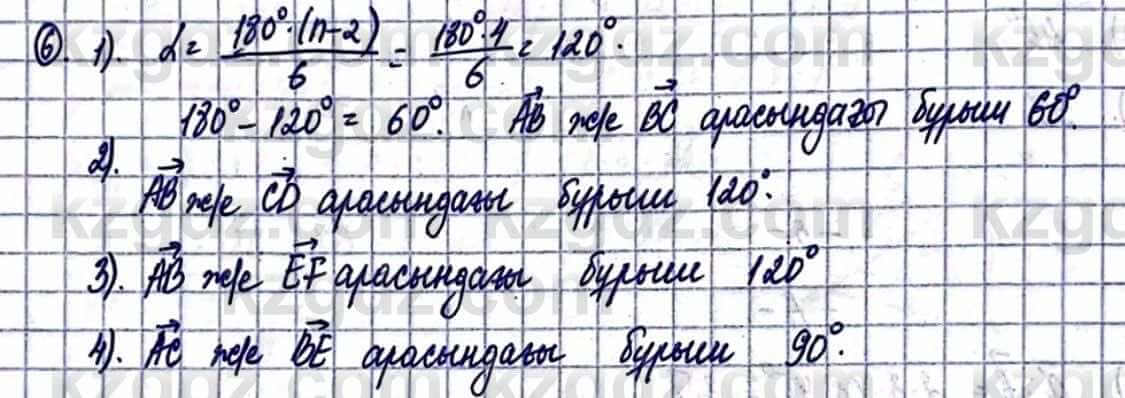 Геометрия Смирнов В. 9 класс 2019 Упражнение 5.6