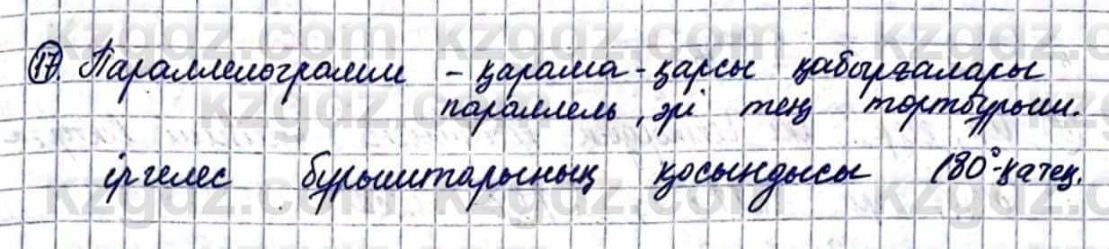 Геометрия Смирнов В. 9 класс 2019 Упражнение 1.17