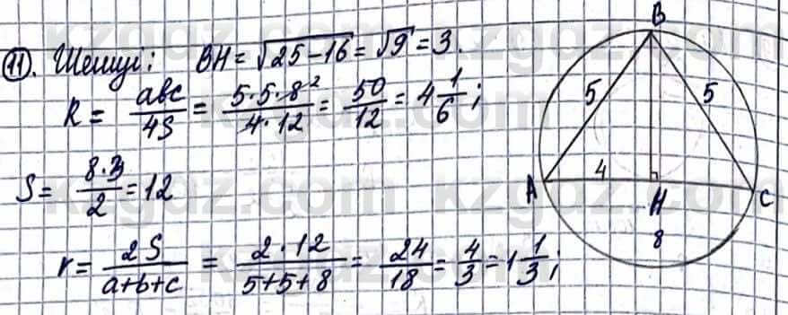 Геометрия Смирнов В. 9 класс 2019 Упражнение 20.11