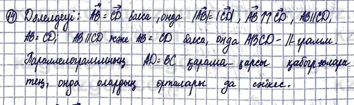 Геометрия Смирнов В. 9 класс 2019 Упражнение 1.14