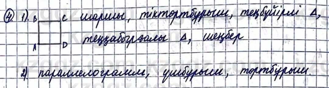 Геометрия Смирнов В. 9 класс 2019 Упражнение 9.4