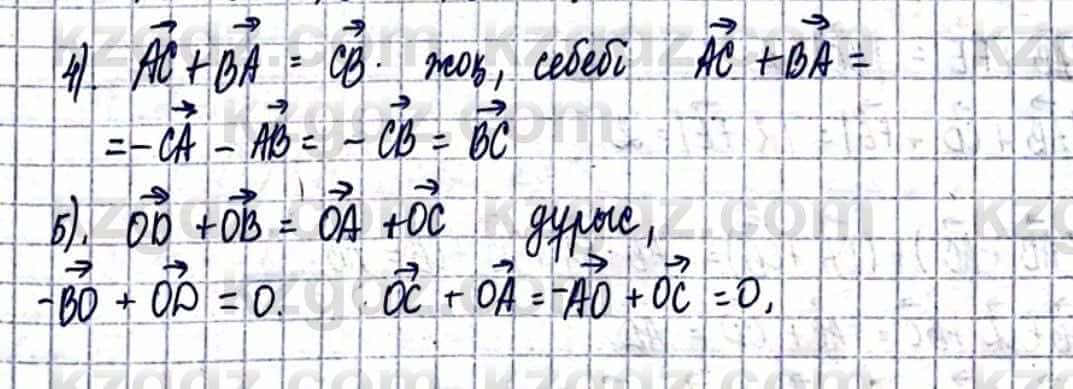 Геометрия Смирнов В. 9 класс 2019 Упражнение 2.3