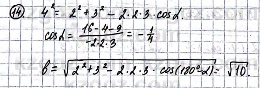 Геометрия Смирнов В. 9 класс 2019 Упражнение 16.141