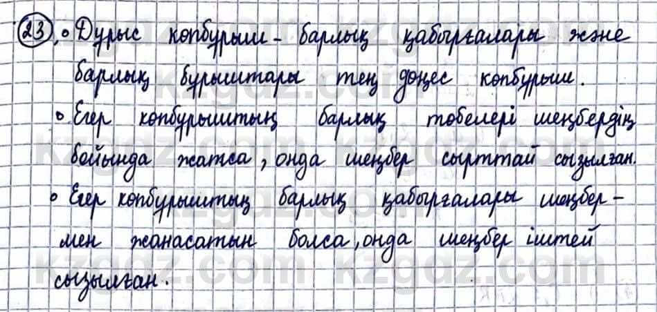 Геометрия Смирнов В. 9 класс 2019 Упражнение 21.231