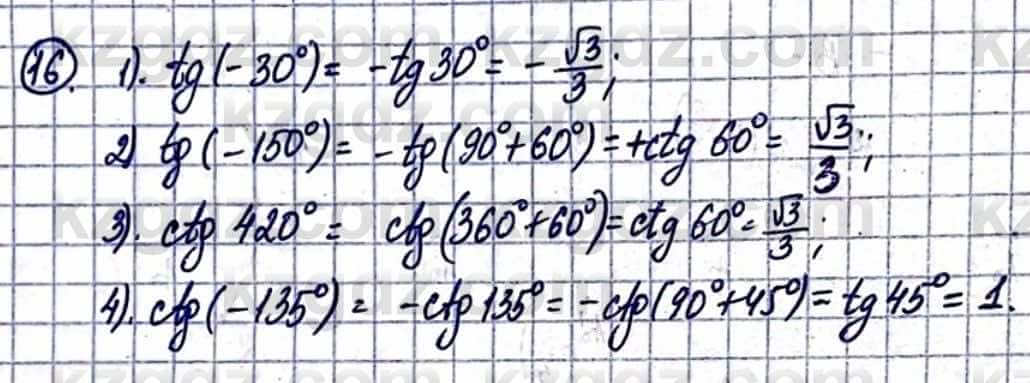 Геометрия Смирнов В. 9 класс 2019 Упражнение 24.161