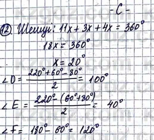 Геометрия Смирнов В. 9 класс 2019 Упражнение 20.12