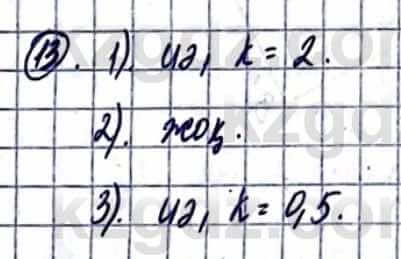 Геометрия Смирнов В. 9 класс 2019 Упражнение 14.13