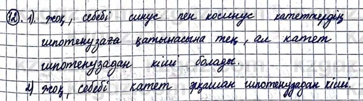 Геометрия Смирнов В. 9 класс 2019 Упражнение 24.121