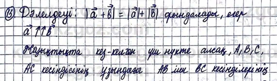 Геометрия Смирнов В. 9 класс 2019 Упражнение 2.131