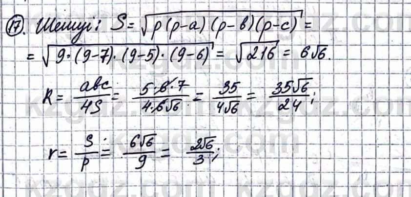 Геометрия Смирнов В. 9 класс 2019 Упражнение 20.171