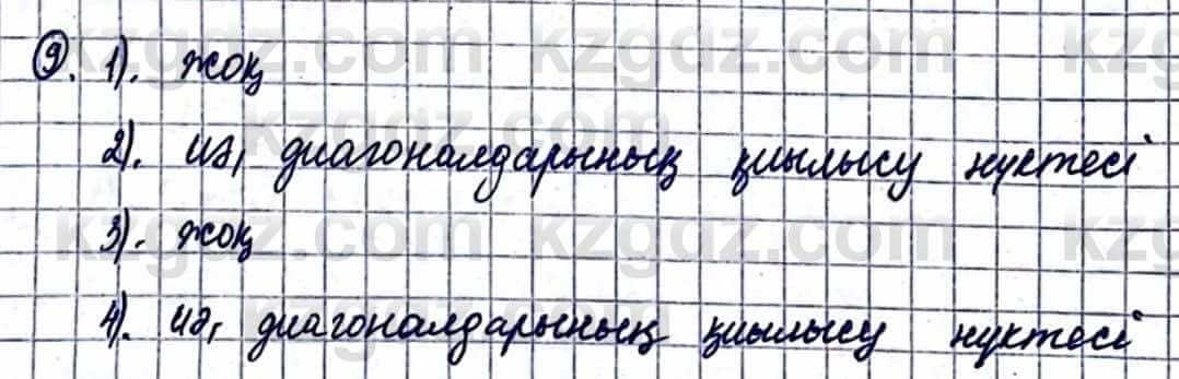 Геометрия Смирнов В. 9 класс 2019 Упражнение 10.9