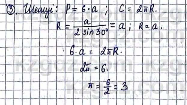 Геометрия Смирнов В. 9 класс 2019 Упражнение 22.31