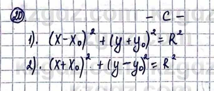 Геометрия Смирнов В. 9 класс 2019 Упражнение 9.20