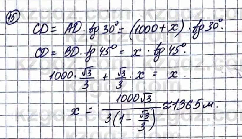 Геометрия Смирнов В. 9 класс 2019 Упражнение 15.15