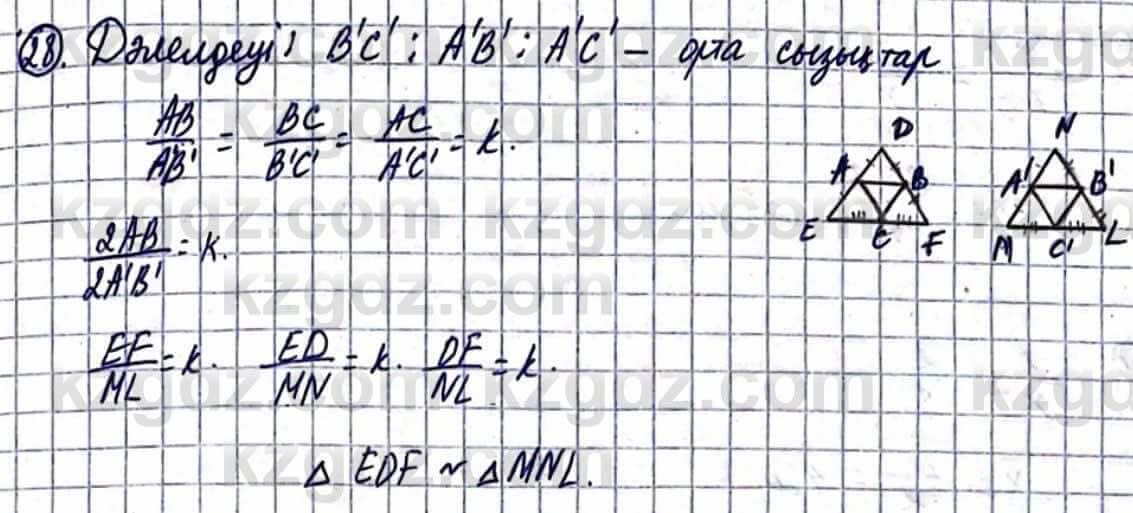 Геометрия Смирнов В. 9 класс 2019 Упражнение 14.281