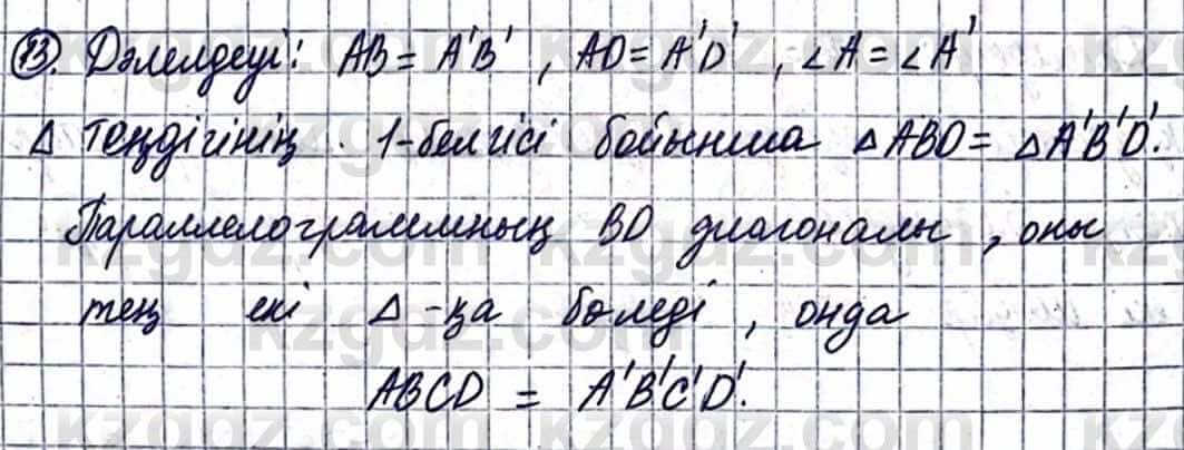 Геометрия Смирнов В. 9 класс 2019 Упражнение 12.13