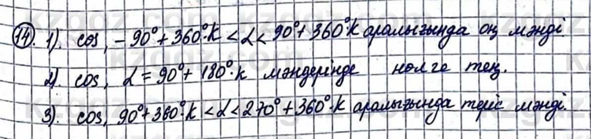 Геометрия Смирнов В. 9 класс 2019 Упражнение 24.14