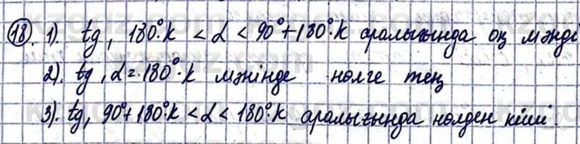 Геометрия Смирнов В. 9 класс 2019 Упражнение 24.181