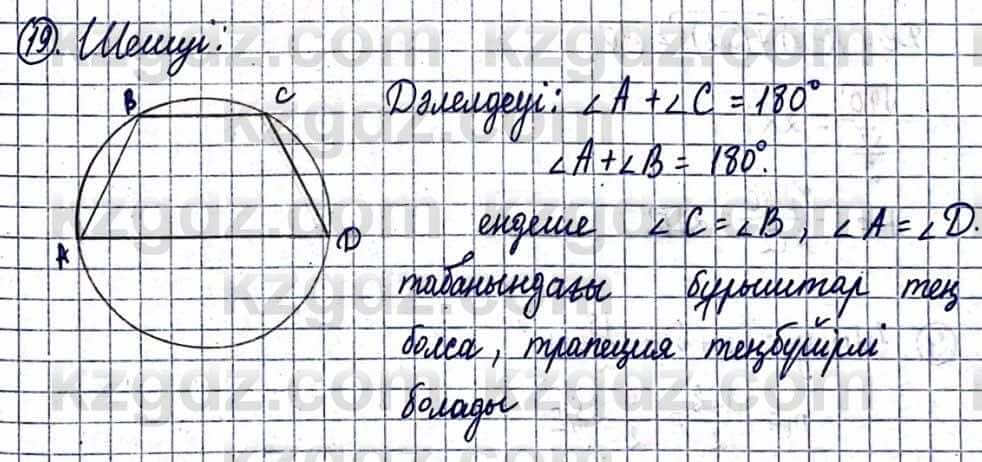 Геометрия Смирнов В. 9 класс 2019 Упражнение 21.191