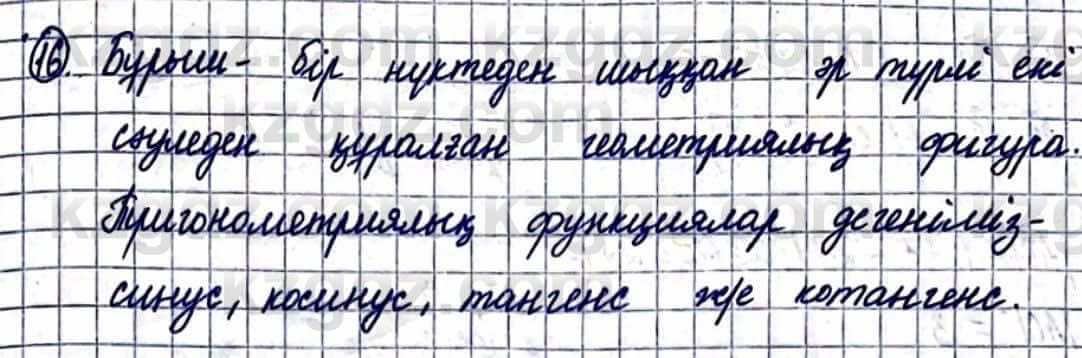 Геометрия Смирнов В. 9 класс 2019 Упражнение 4.161