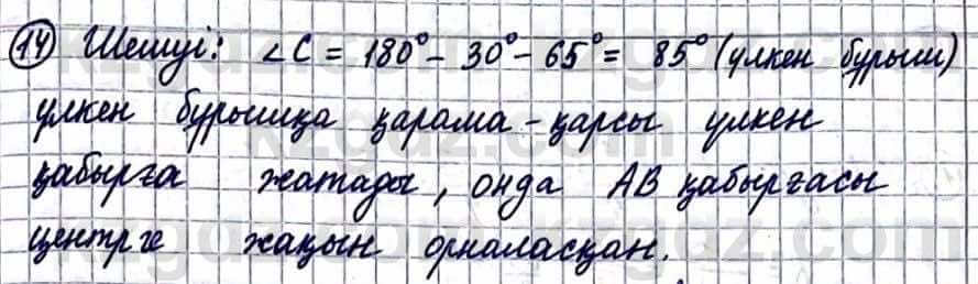 Геометрия Смирнов В. 9 класс 2019 Упражнение 20.14