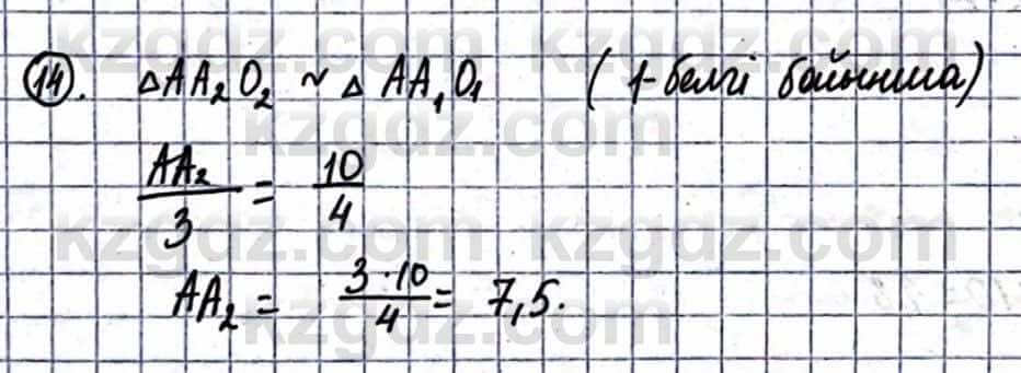 Геометрия Смирнов В. 9 класс 2019 Упражнение 19.14