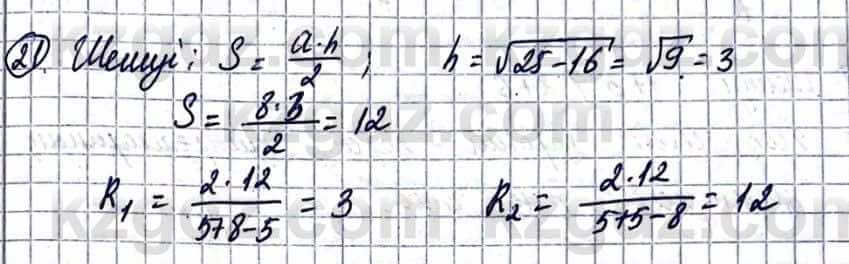 Геометрия Смирнов В. 9 класс 2019 Упражнение 20.21