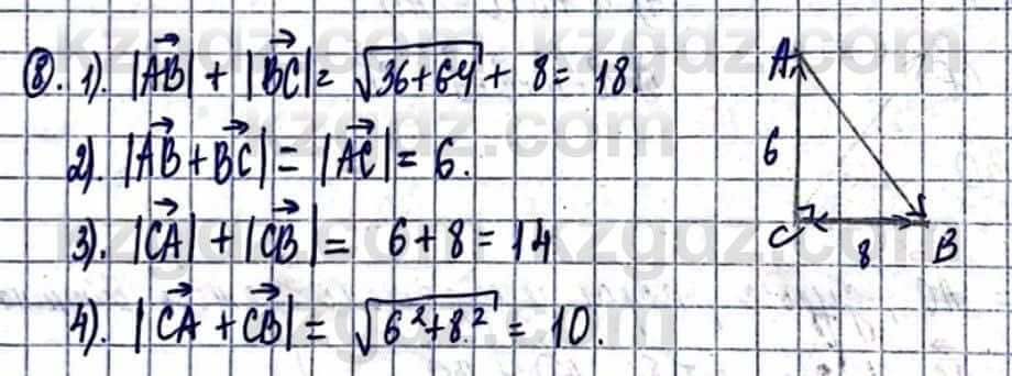 Геометрия Смирнов В. 9 класс 2019 Упражнение 2.8