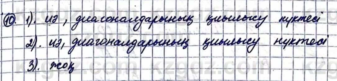 Геометрия Смирнов В. 9 класс 2019 Упражнение 10.11