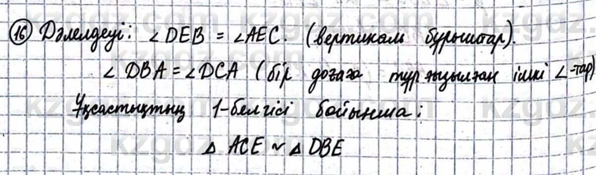 Геометрия Смирнов В. 9 класс 2019 Упражнение 18.161