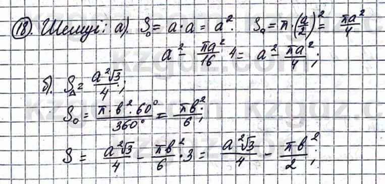 Геометрия Смирнов В. 9 класс 2019 Упражнение 23.181