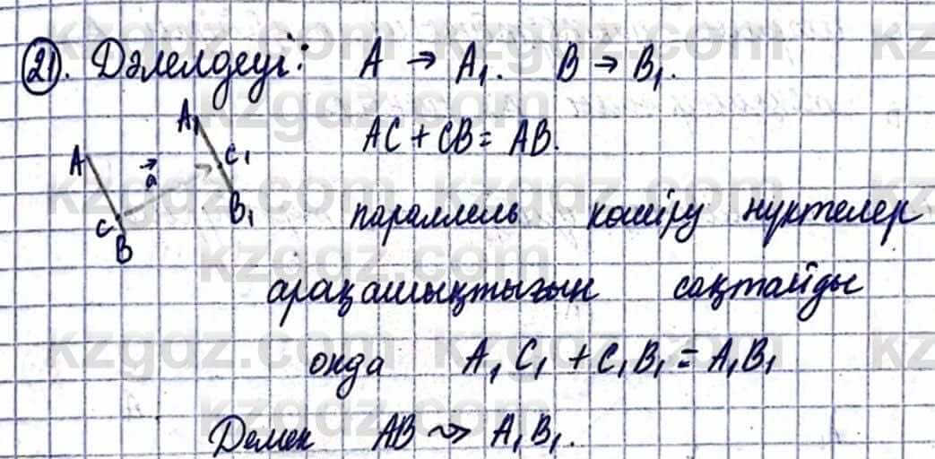 Геометрия Смирнов В. 9 класс 2019 Упражнение 8.211