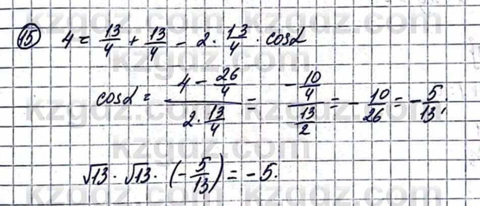 Геометрия Смирнов В. 9 класс 2019 Упражнение 6.151