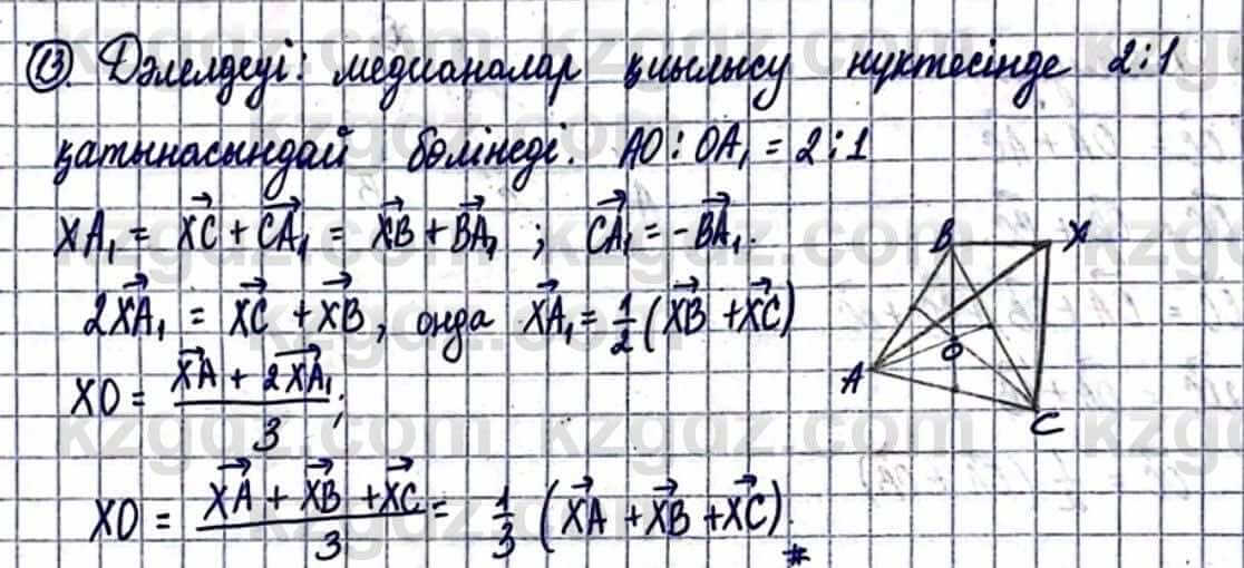 Геометрия Смирнов В. 9 класс 2019 Упражнение 4.13